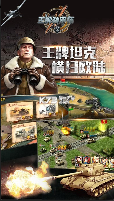 王牌裝甲師 v1.40.36 游戲下載 截圖