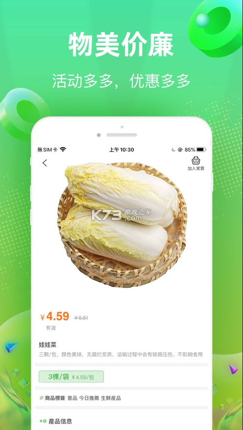 快馬送菜 v8.3.0 app 截圖