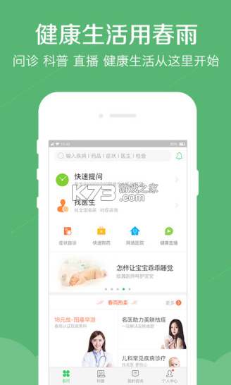 春雨醫(yī)生 v10.6.6 app 截圖