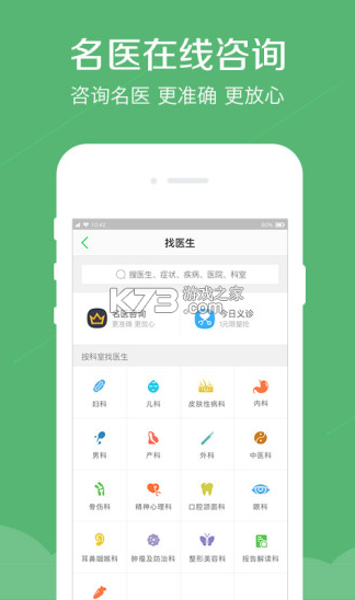 春雨醫(yī)生 v10.6.6 app 截圖