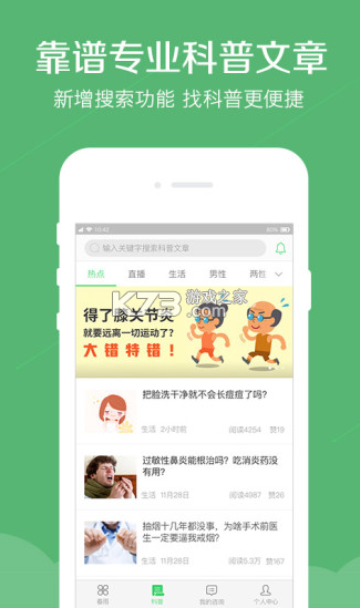 春雨醫(yī)生 v10.6.6 app 截圖