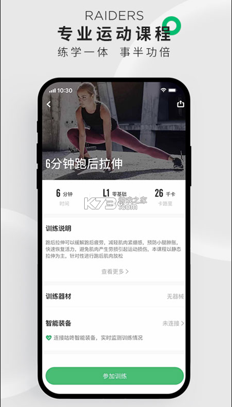 咕咚運(yùn)動(dòng) v10.44.0 app最新版本 截圖