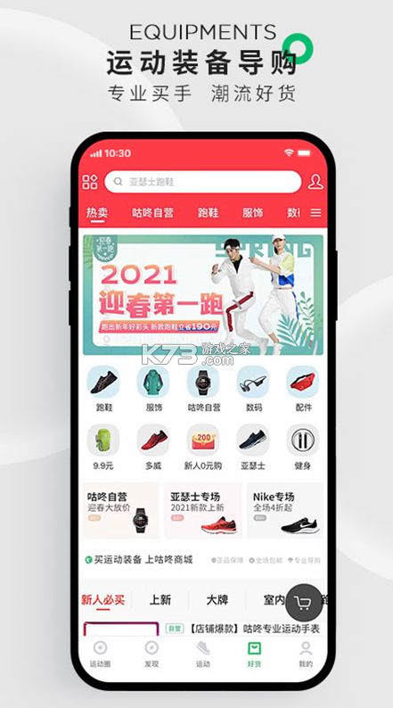 咕咚運(yùn)動(dòng) v10.44.0 app最新版本 截圖