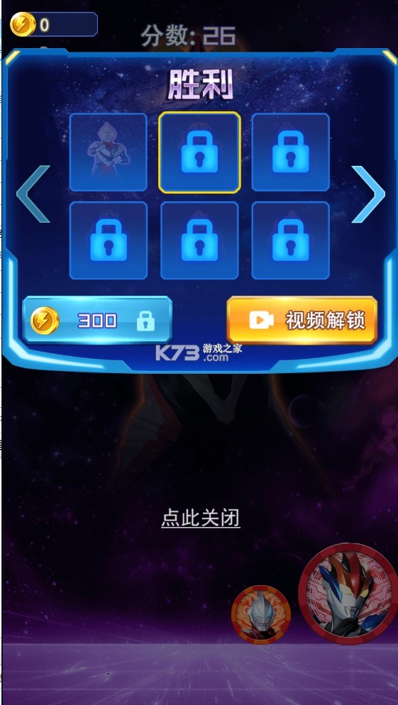 奧特曼合成大徽章 v1.2.0 破解版 截圖