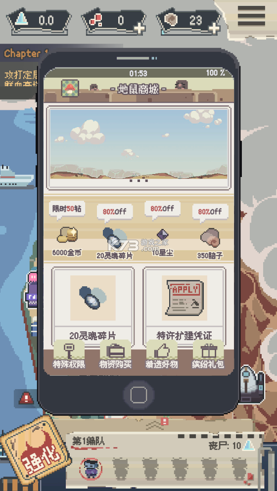 喪尸派對(duì) v1.0.355 破解版 截圖