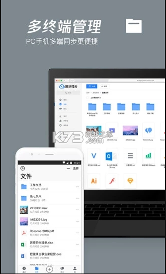 騰訊微云 v6.10.4 官方版 截圖