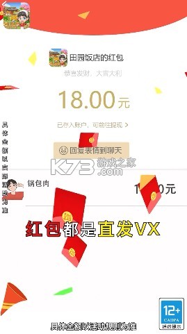 田园饭店游戏-田园饭店红包版下载v1.1.06赚钱版-k73游戏之家