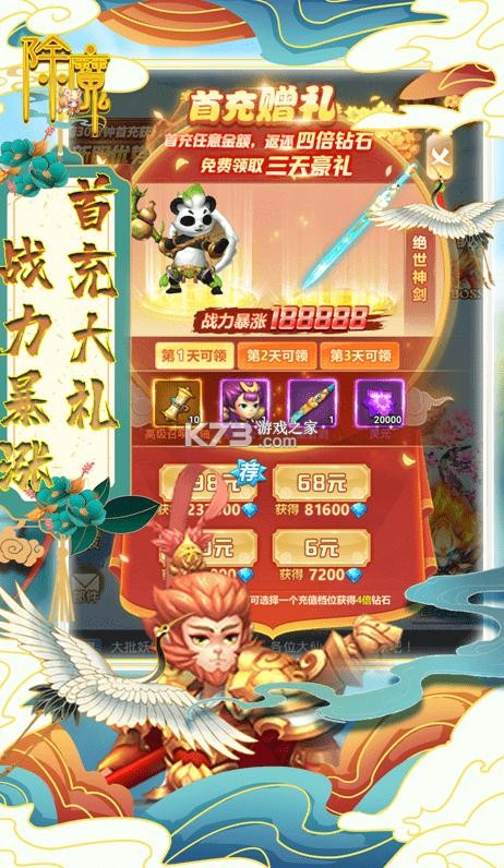 除魔 v1.0 充值返利版 截圖