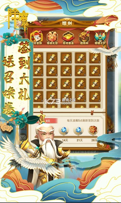 除魔 v1.0 充值返利版 截圖