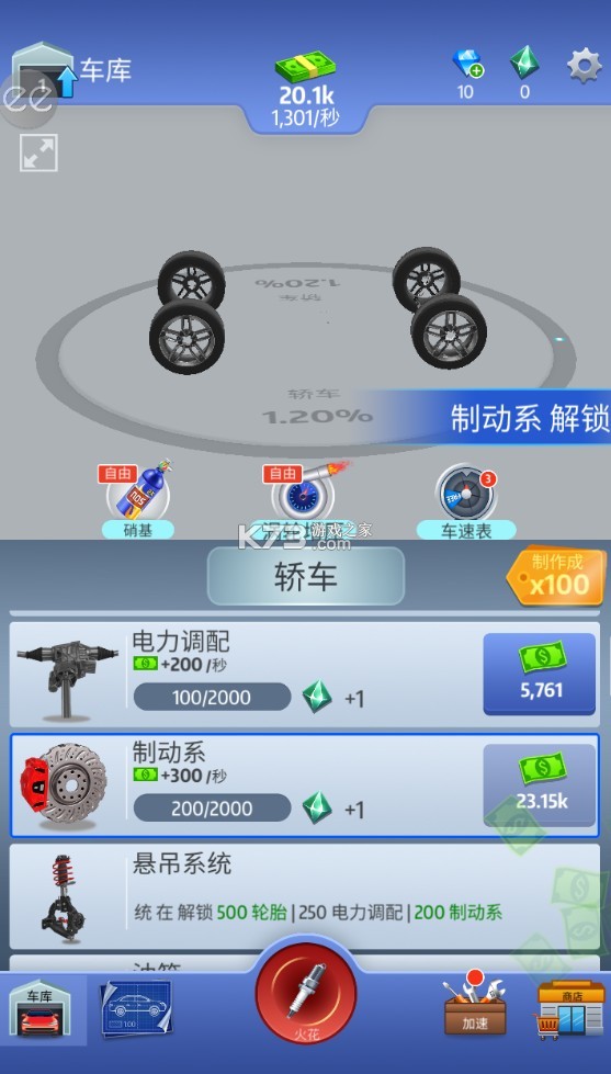 全民改裝車 v2.2.1 游戲破解版 截圖