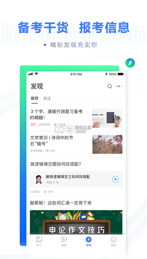 粉筆職教 v6.17.39 app 截圖