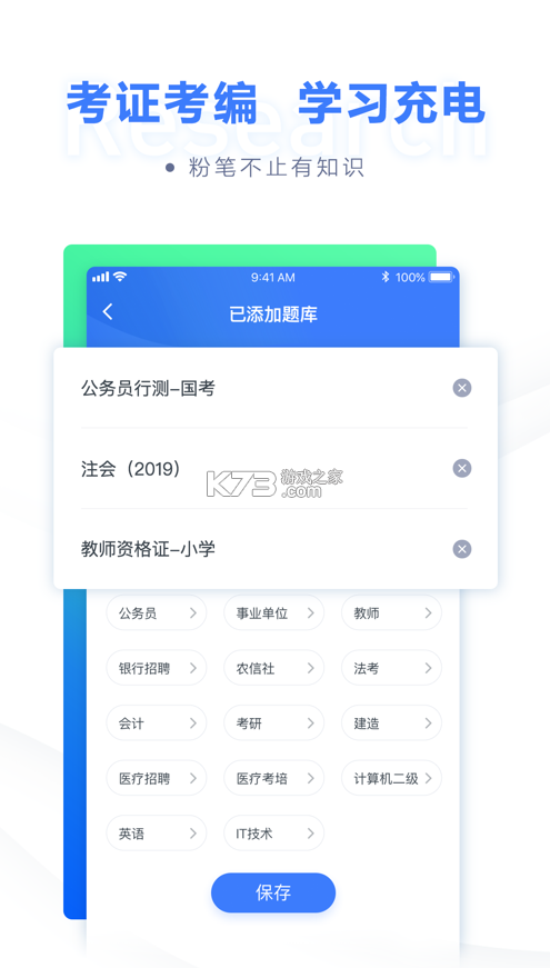 粉筆職教 v6.17.39 app 截圖