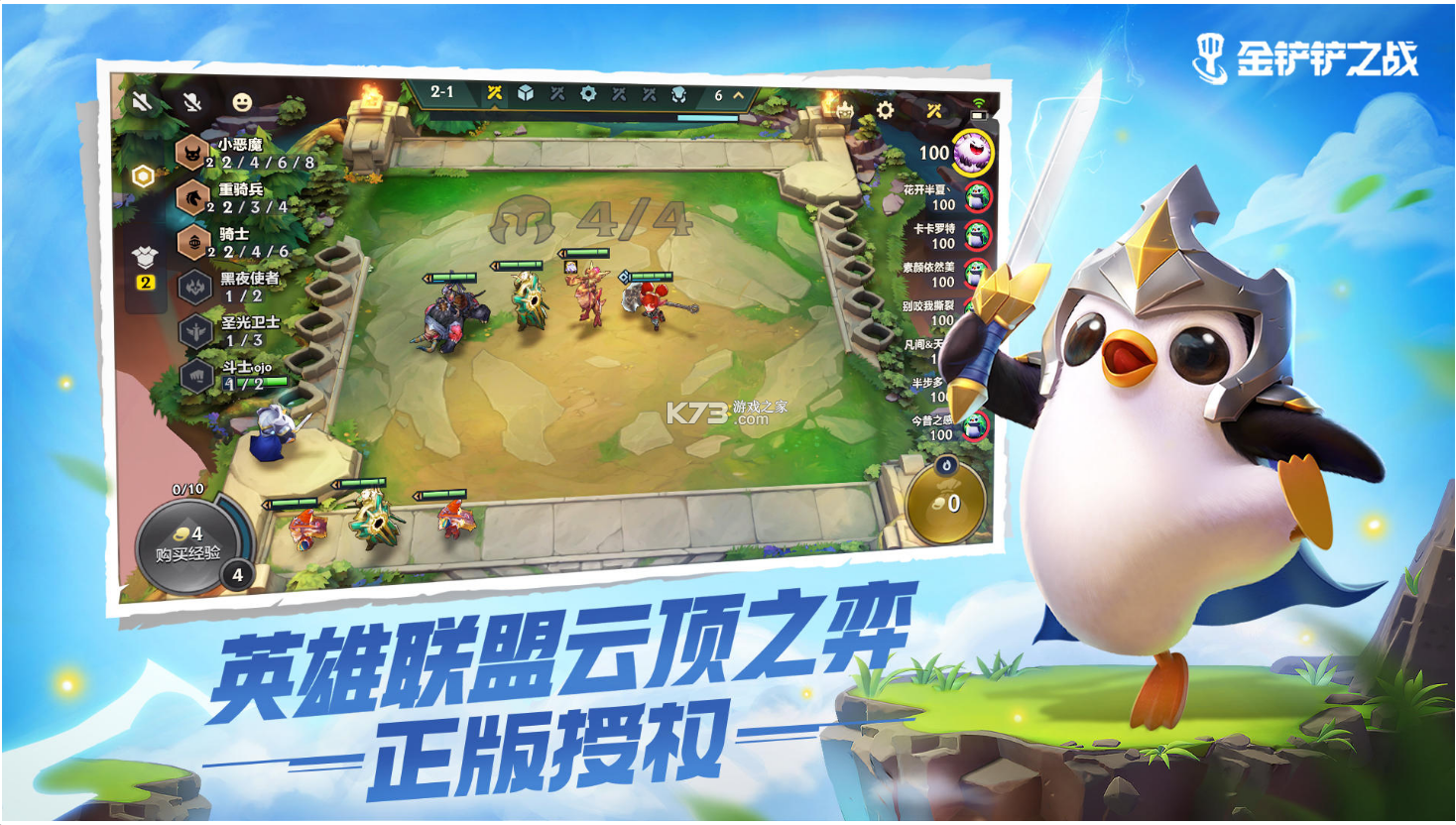 金鏟鏟之戰(zhàn) v1.7.18 雙城傳說 截圖