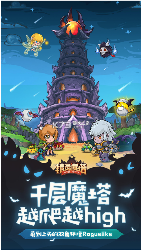 精靈魔塔 v1.1.6 官方版 截圖