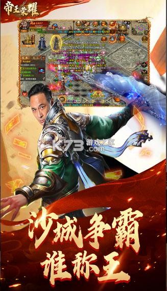 帝王榮耀 v1.0 高爆版 截圖