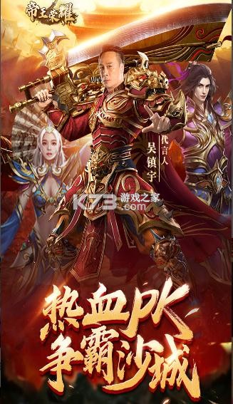 帝王榮耀 v1.0 高爆版 截圖