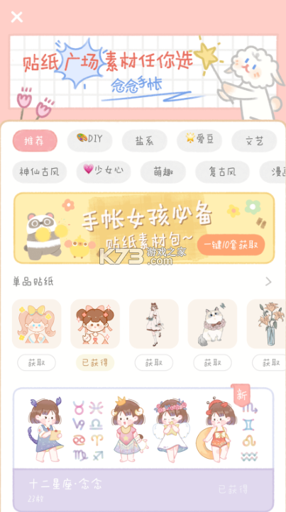 念念手帐app-念念手帐下载安装v2.0.3安卓版-k73游戏之家