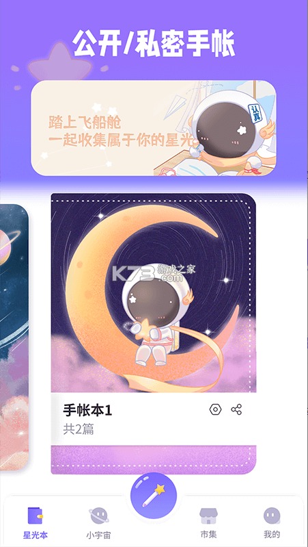 星光手帳 v1.3.6 最新版 截圖