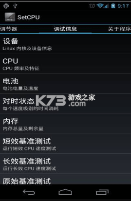 setcpu v3.1.2 中文版 截圖