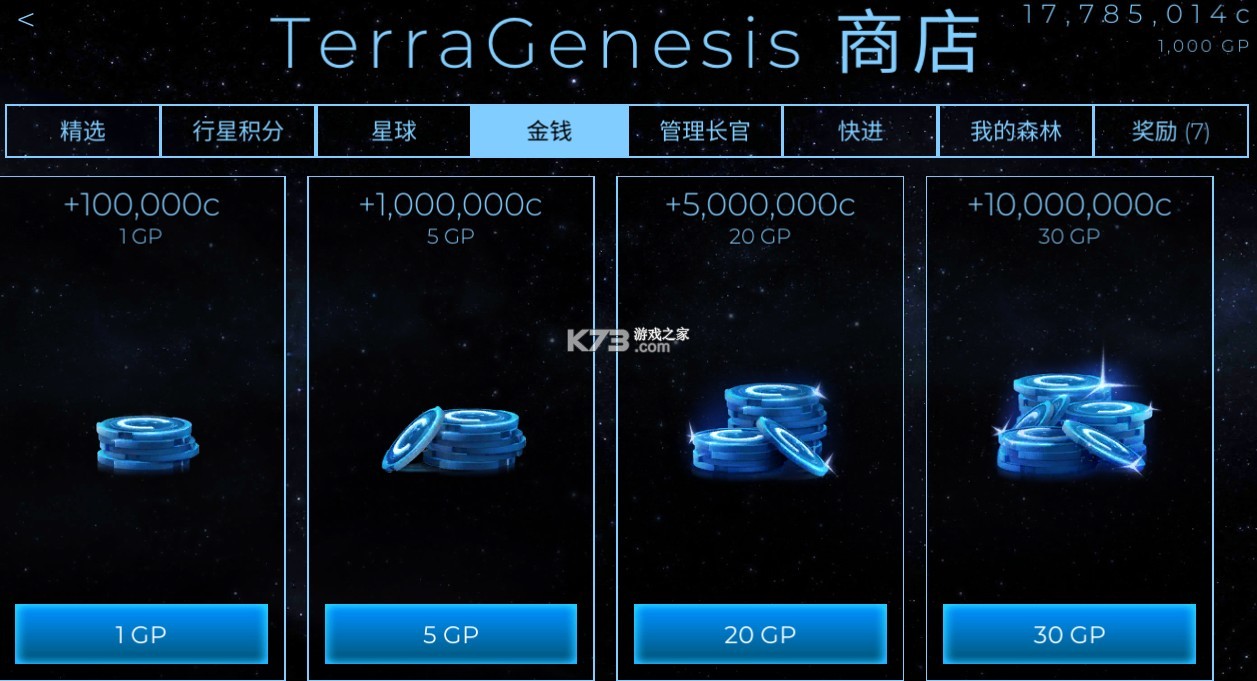 行星改造TerraGenesis v6.35 中文破解版 截圖