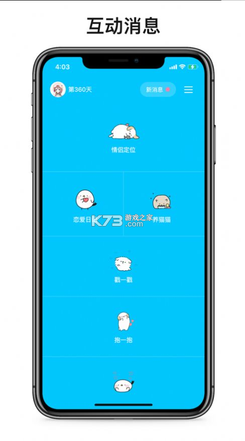 戀愛小貓 v1.0 app 截圖