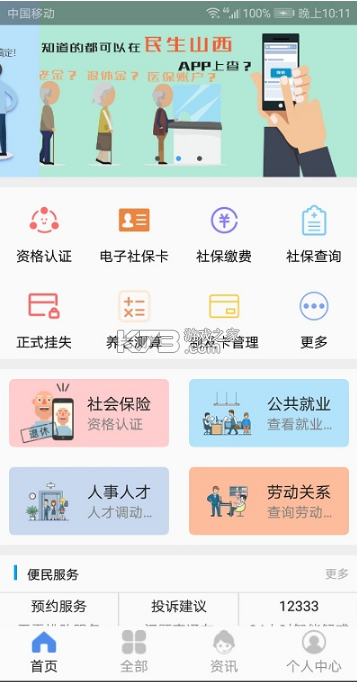 民生山西 v2.1.7 app免費下載 截圖