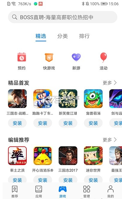 华为应用市场app最新版v1142303