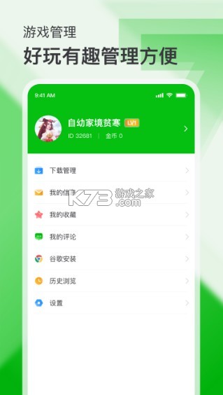 7233游戲盒 v2.4 app 截圖