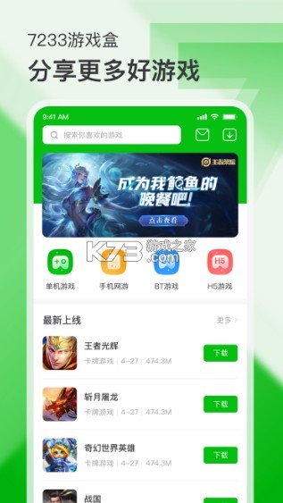 7233游戲盒 v2.4 app 截圖