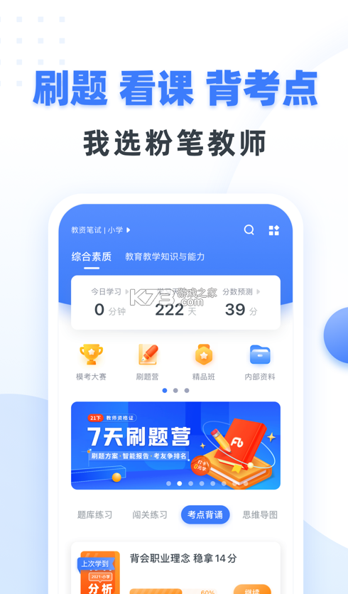 粉筆教師 v4.2.1 app 截圖