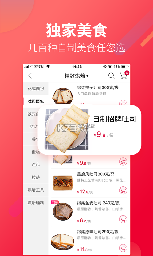 大潤(rùn)發(fā)優(yōu)鮮 v2.0.1 app 截圖