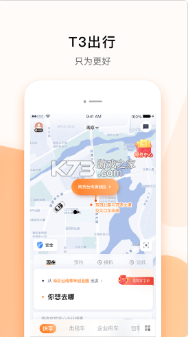 t3出行 1.0版本 截圖