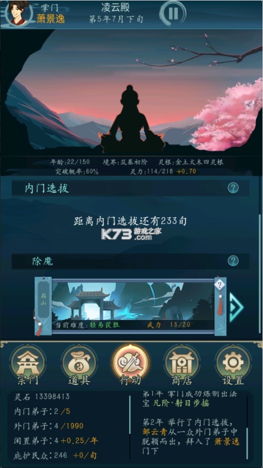 修仙四萬年 v1.4 游戲破解版 截圖