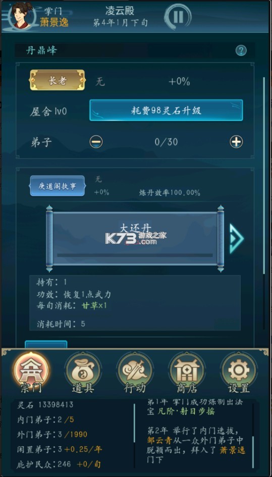 修仙四萬年 v1.4 游戲破解版 截圖