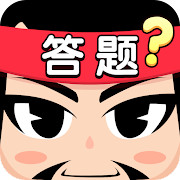 成语英雄王者传奇游戏