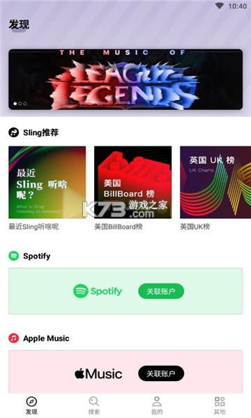 sling音樂 v2.5.0 app安卓版 截圖