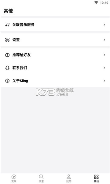 sling音樂 v2.5.0 app安卓版 截圖