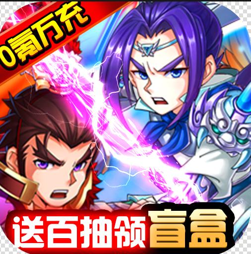 隋唐荣耀送万元充值卡版