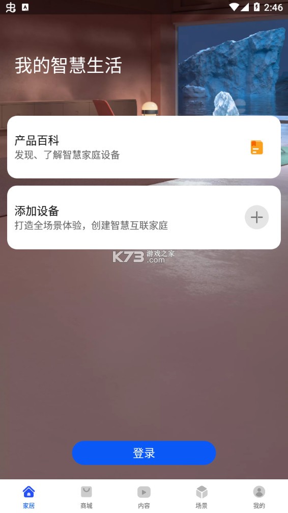 華為智慧生活 v14.1.0.323 app下載安裝 截圖