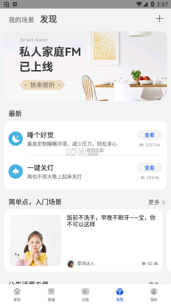 華為智慧生活 v14.1.0.323 app下載安裝 截圖