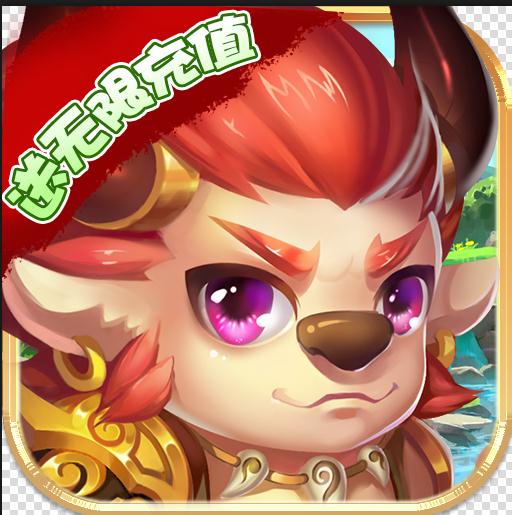 梦幻金字塔送无限充值版