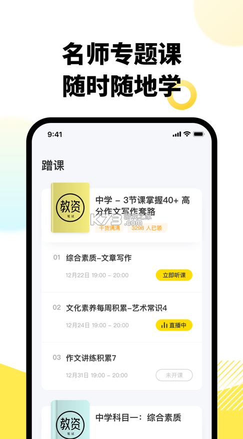 考蟲教師 v1.2.0 app 截圖