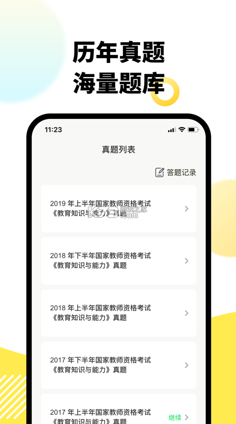 考蟲教師 v1.2.0 app 截圖