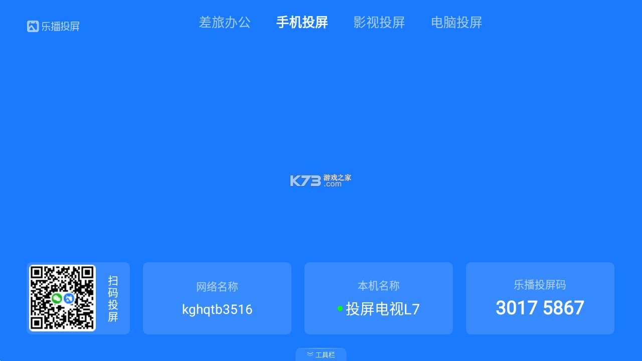 樂播投屏 v8.16.98 tv版下載安裝 截圖