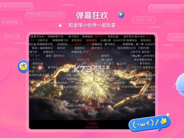 嗶哩嗶哩hd v1.46.2 版本下載 截圖