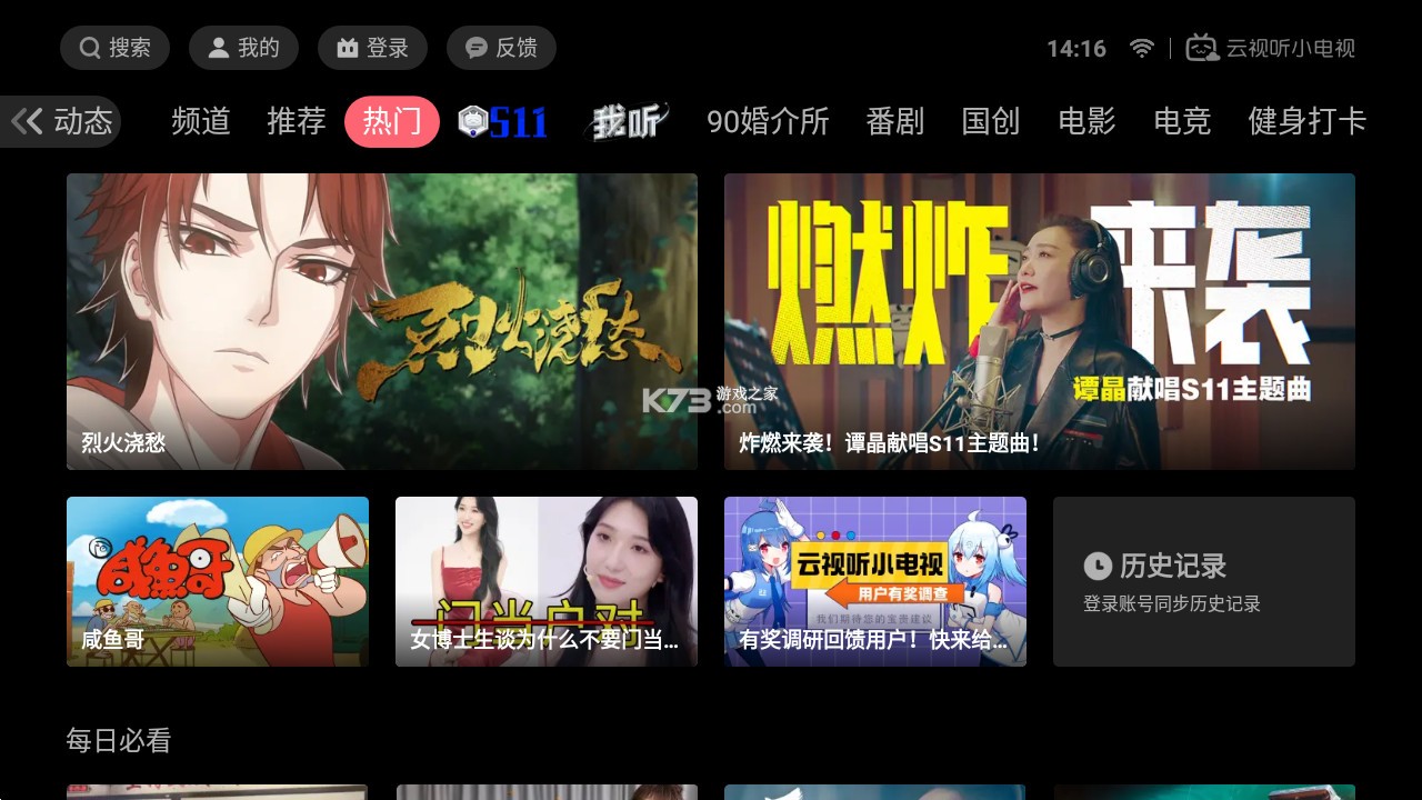 云視聽小電視 v1.7.3 tv版官方版下載 截圖