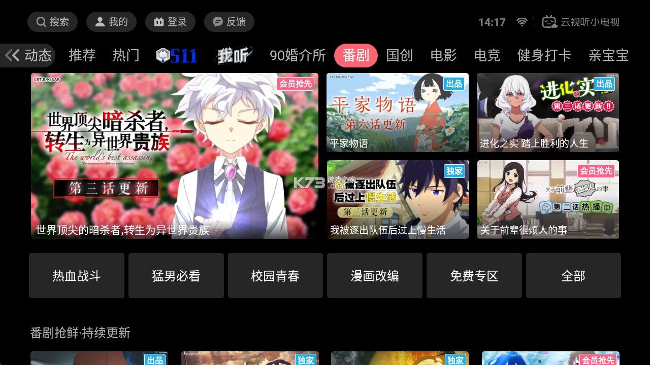 云視聽小電視 v1.7.3 tv版官方版下載 截圖