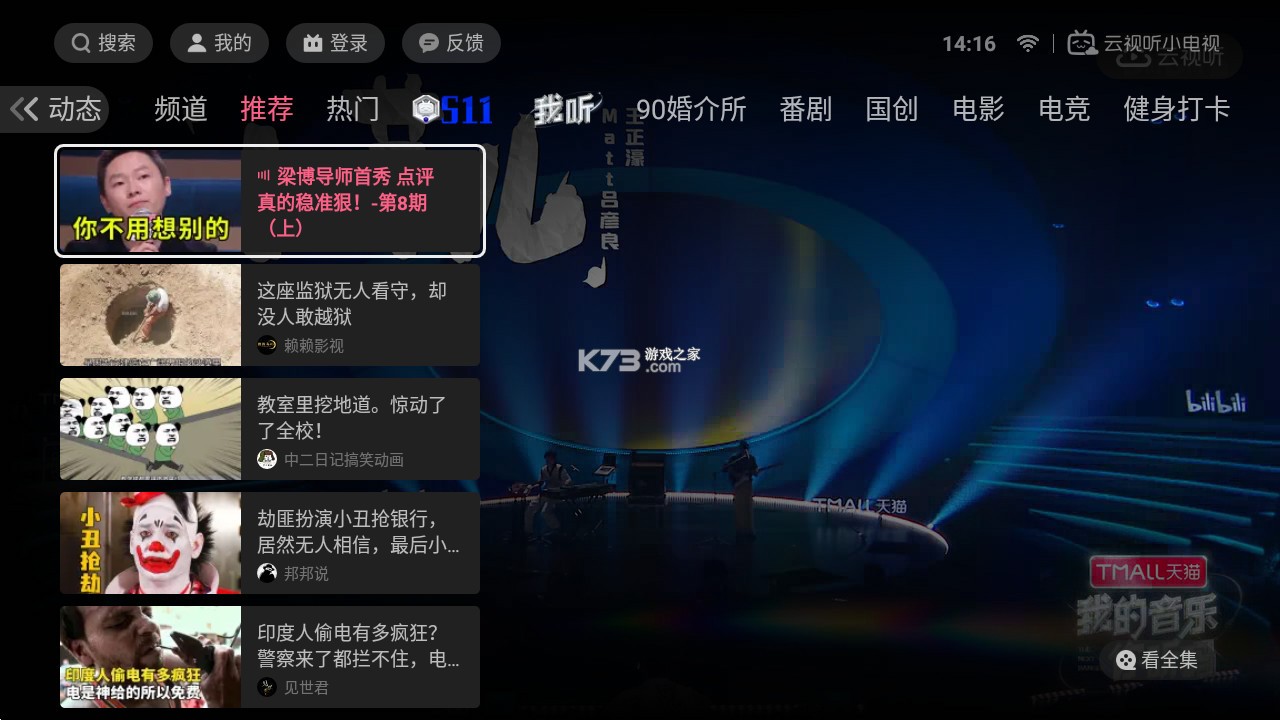 云視聽小電視 v1.7.3 tv版官方版下載 截圖