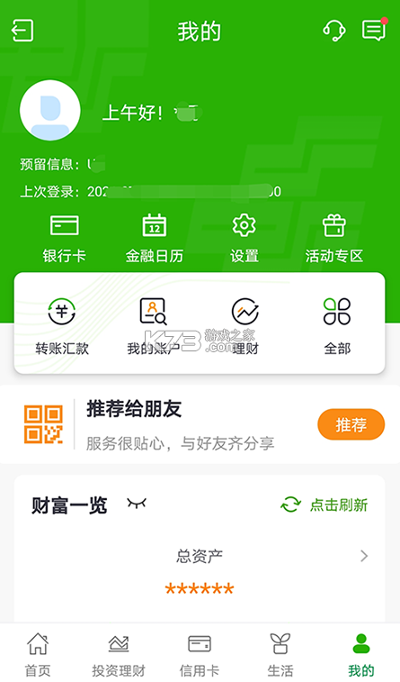 郵儲(chǔ)手機(jī)銀行 v9.8.0 手機(jī)版 截圖