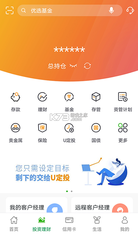 郵儲(chǔ)手機(jī)銀行 v9.8.0 手機(jī)版 截圖